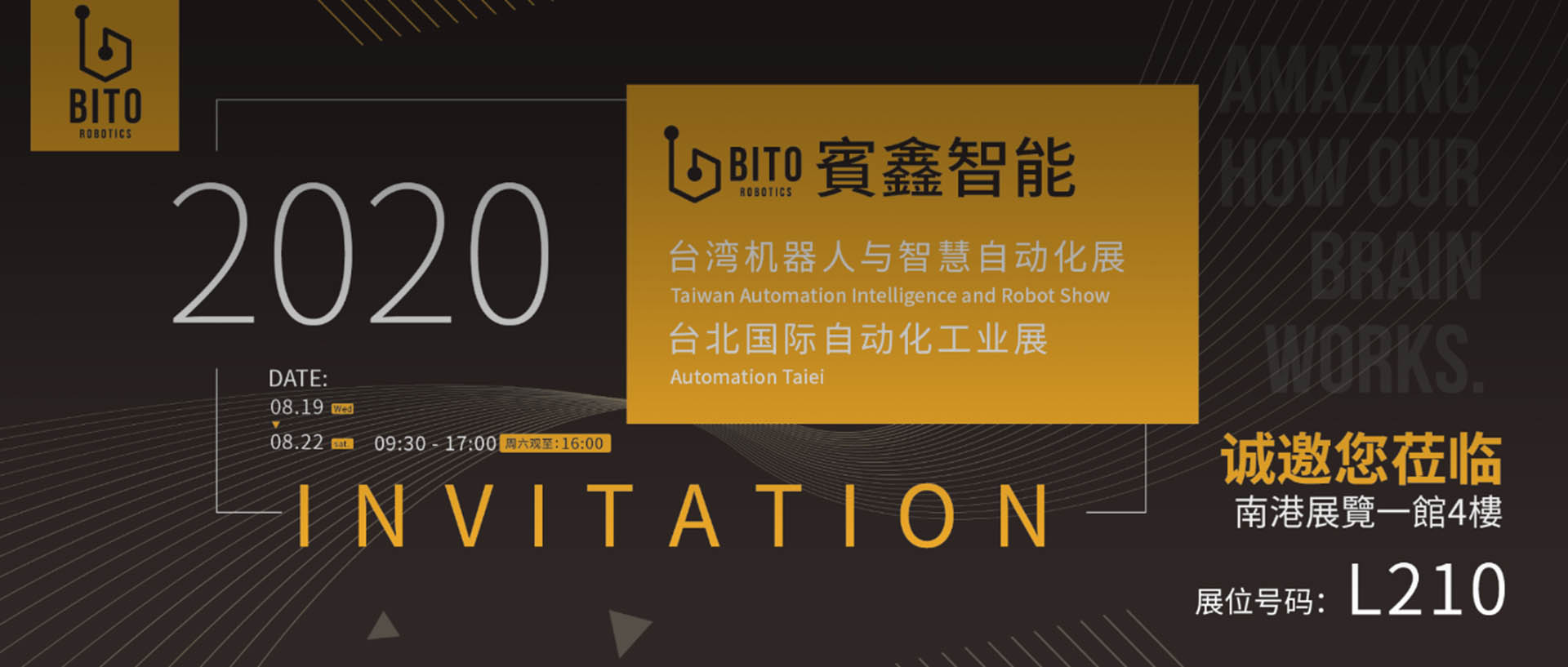 展会预告|宾鑫智能亮相2020台北自动化展 8月我们等你，共赴台湾之约