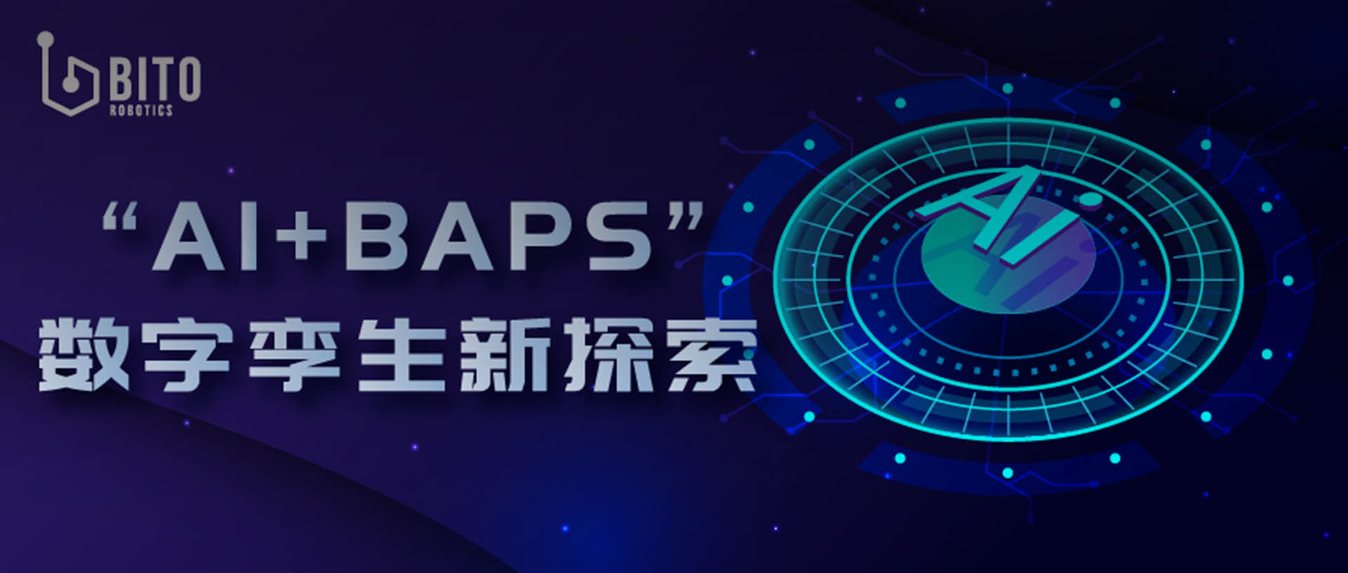 基于AI的整体智能决策解决方案
