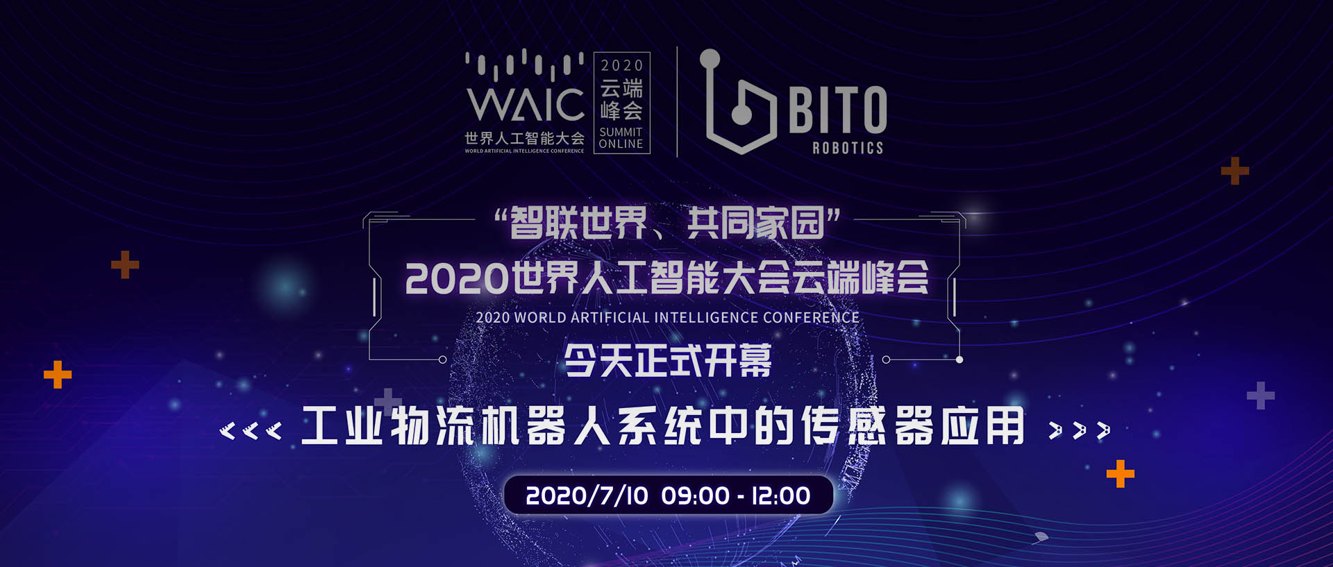 WAIC 世界人工智能大会大幕开启！BITO邀您进入智联新世界！