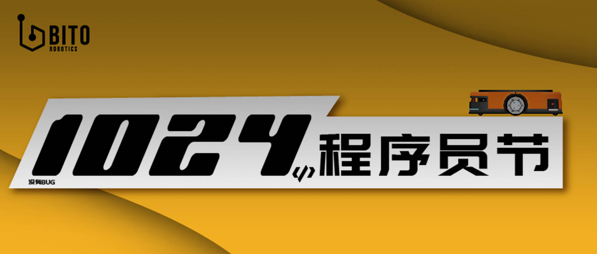 程序猿们节日快乐！！！
