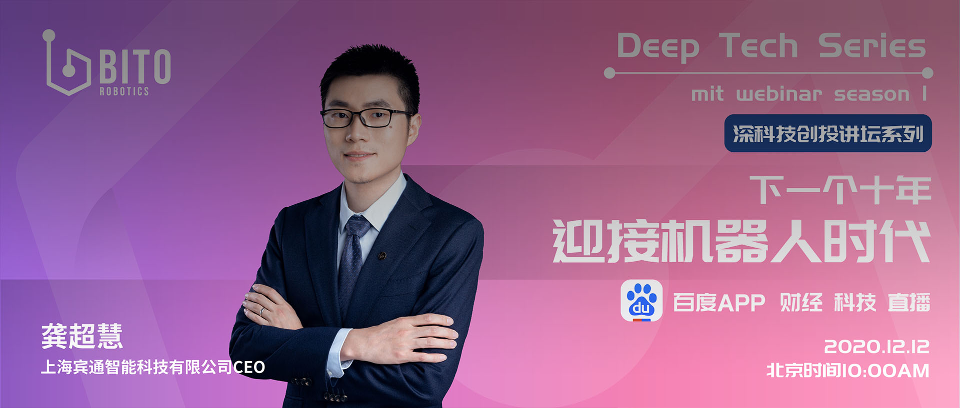 活动预告 |【Deep-Tech Series】下一个十年，迎接机器人时代