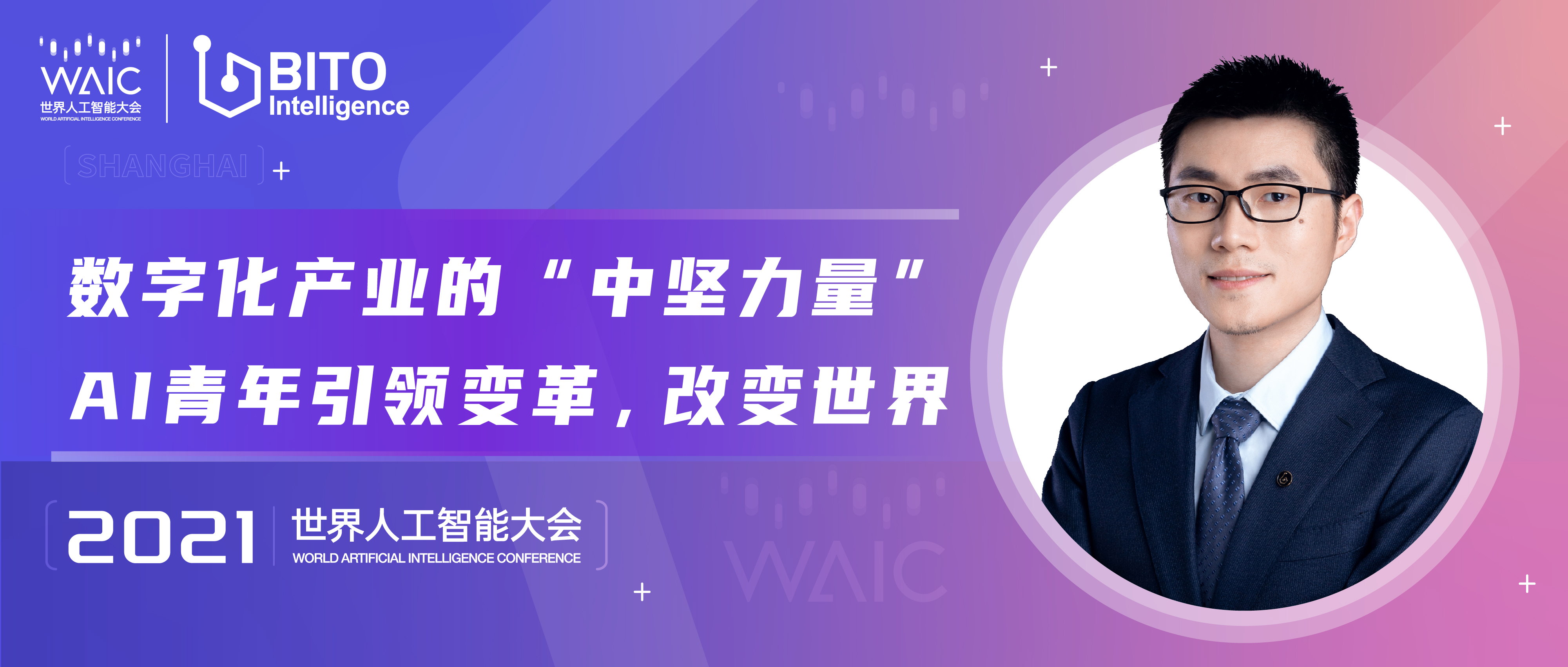 AI青年—数字化产业的“中坚力量”正在引领变革，改变世界