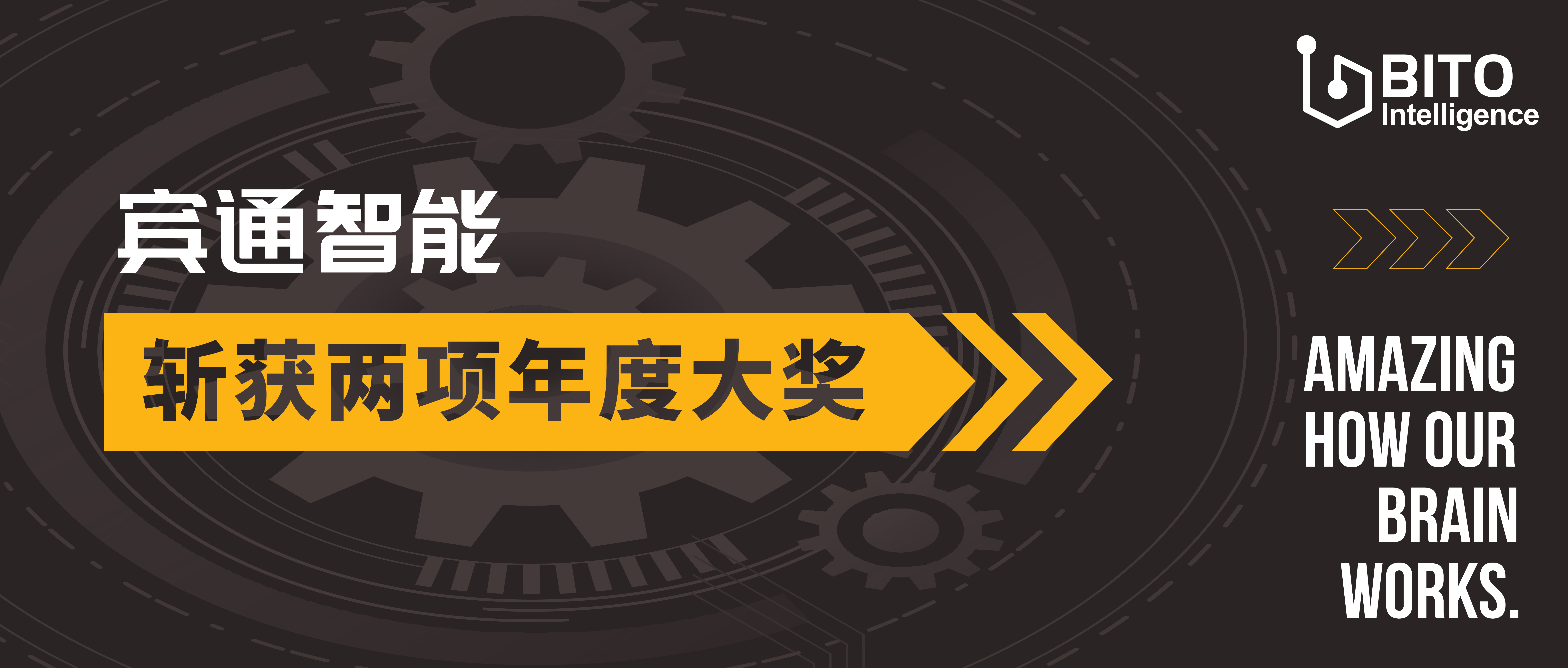 BITO斩获两项2021中国智造数字化转型年度大奖