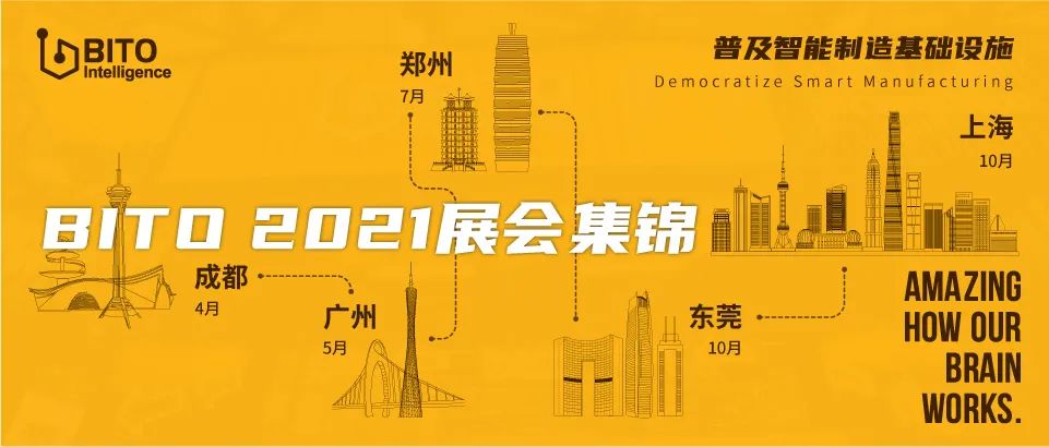 BITO 2021展会集锦：流光溢彩，盛况空前